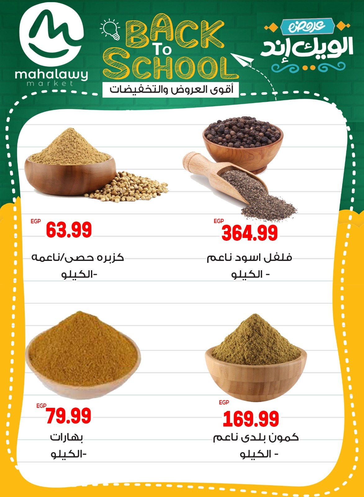 el-mahallawy-sons offers from 28aug to 5aug 2025 عروض اولاد المحلاوى من 28 أغسطس حتى 5 أغسطس 2025 صفحة رقم 17